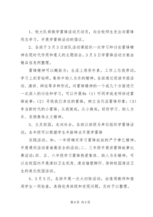 雷锋活动方案范文4篇.docx