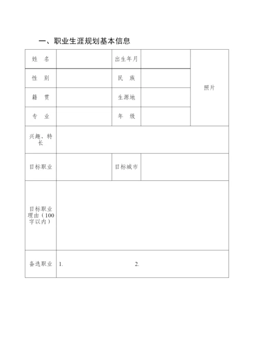 11页3900字农业资源与环境专业职业生涯规划.docx