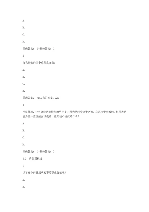 超星尔雅大学生职业生涯规划答案大全完整版