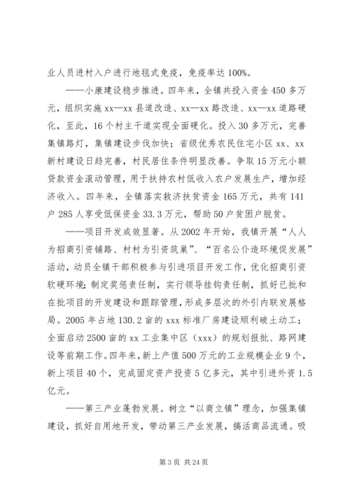 某乡镇党代会工作报告 (3).docx