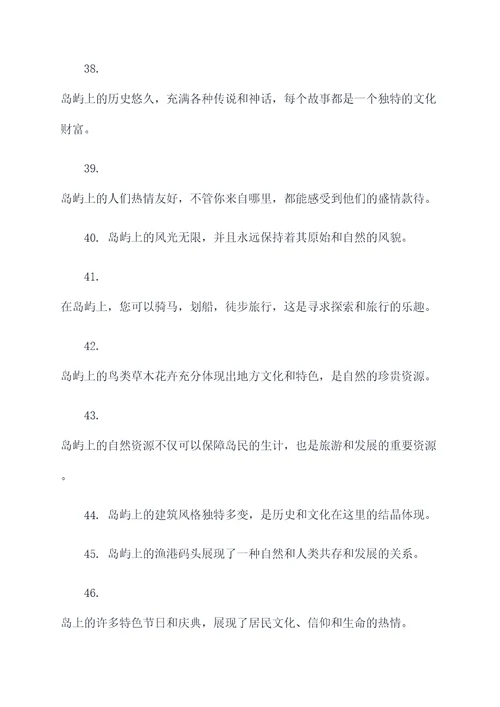 岛好词好句