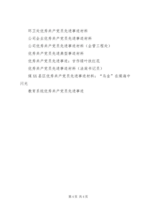 政府优秀共产党员先进事迹材料.docx
