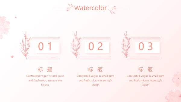 粉色唯美爱的浪漫季活动策划方案动态PPT模板