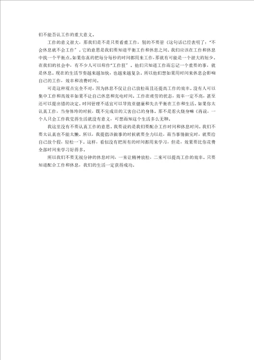 关于工作的心得体会2篇