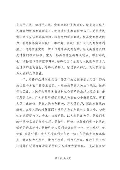 从群众中来，到群众中去，谈对党的群众路线的体会.docx