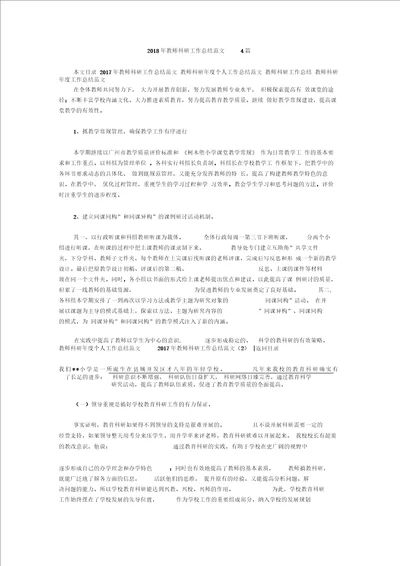 2018年教师科研工作总结范文4篇