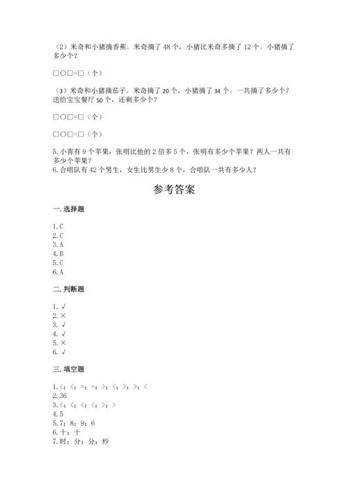 人教版数学二年级上册期末测试卷（达标题）word版.docx