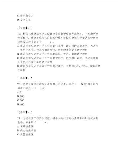 2023年安全员继续教育考试题库及参考答案新