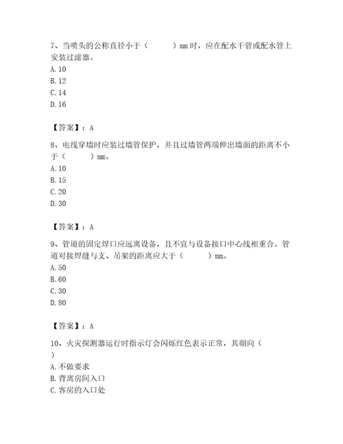 2023年质量员设备安装质量专业管理实务题库附参考答案精练