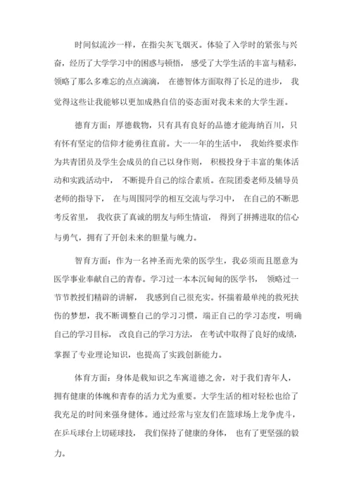 2020年学生自我陈述报告.docx