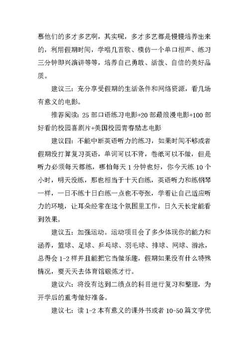 大一寒假学习计划(共10篇)