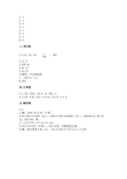 小学五年级上册数学期末考试试卷精品【精选题】.docx