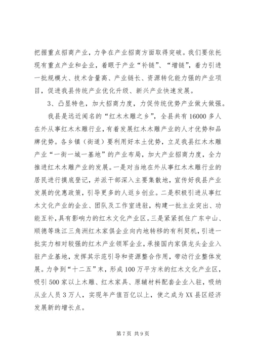 在全县开放型经济调度会上的工作报告.docx