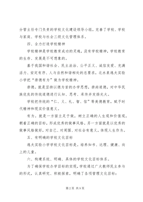 学校园文化建设经验汇报材料 (5).docx