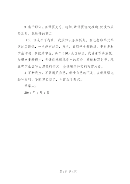 在职党员承诺书6篇.docx