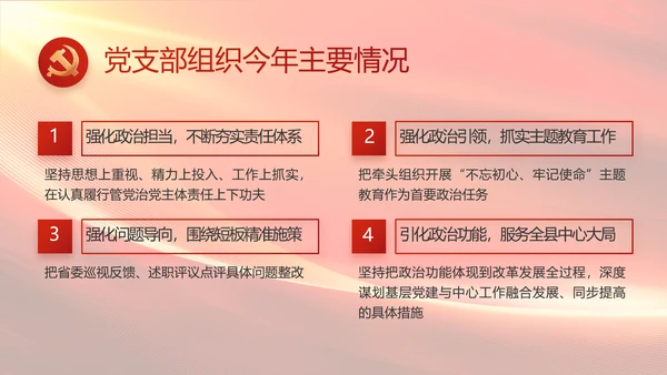 红色大气党建党支部工作述职报告PPT