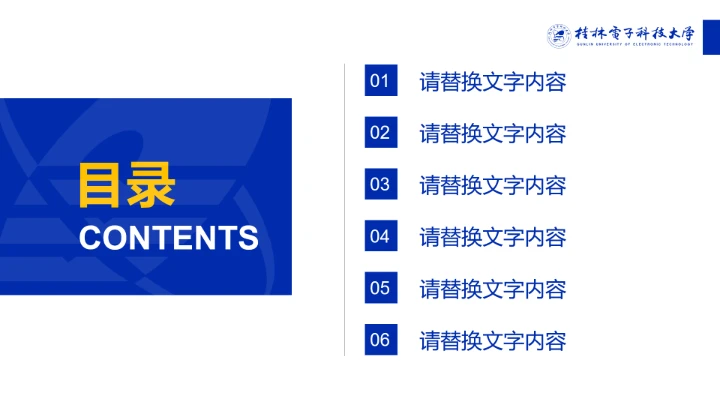 桂电电子科技大学专属学术汇报毕业答辩教学课件通用PPT模板