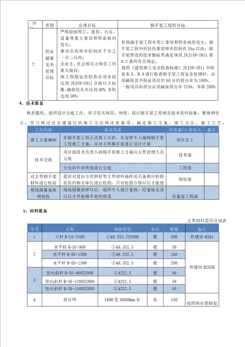 承插盘扣落地脚手架施工方案