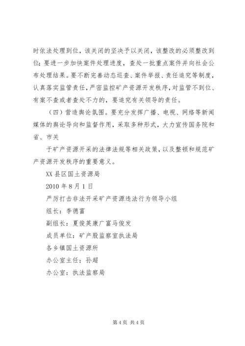 国土资源局打击非法采矿工作汇报 (3).docx