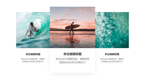 新起点新征途冲浪手通用PPT模板