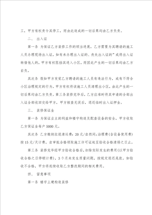 关于装修合同范文集合六篇