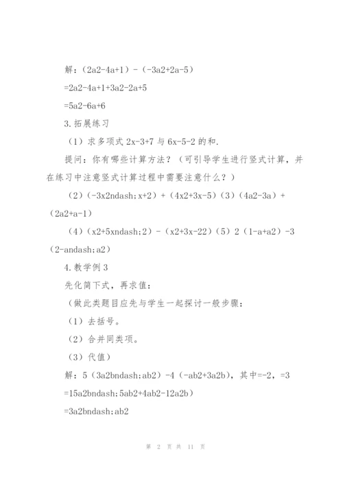 七年级数学教案.docx
