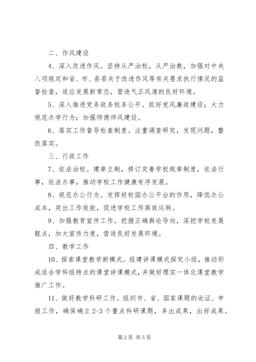 职业中专来年工作计划.docx