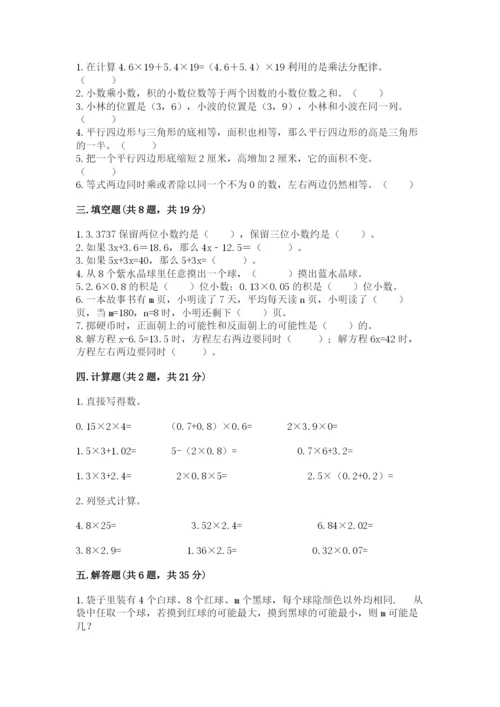 2022人教版五年级上册数学期末测试卷【含答案】.docx