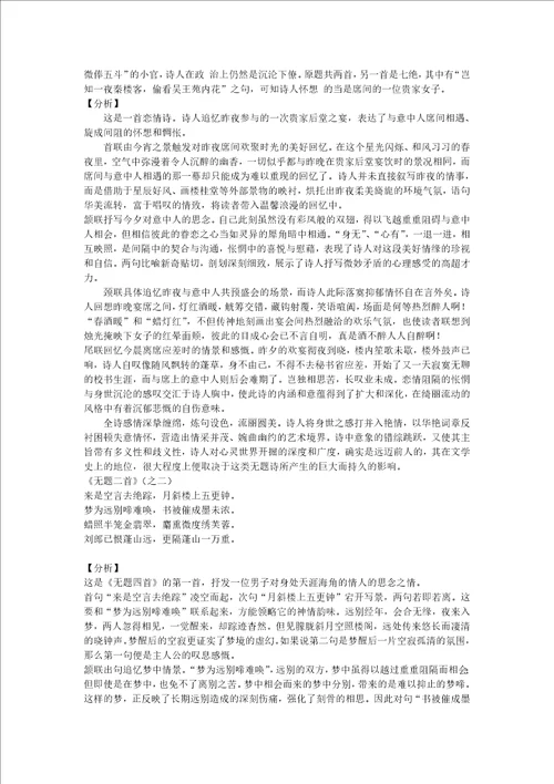 专题六青春意识和爱情赞歌