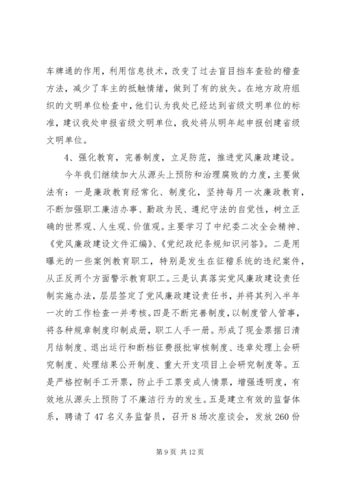 交通征稽征管年度工作总结[下]精编.docx
