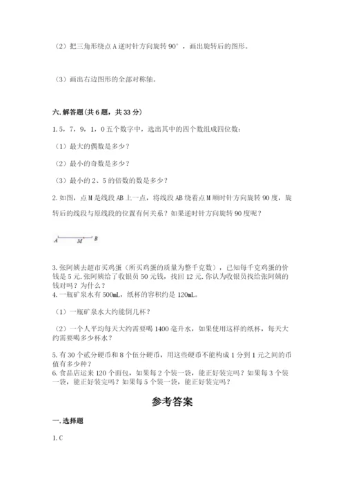人教版五年级下册数学期末测试卷附答案（轻巧夺冠）.docx