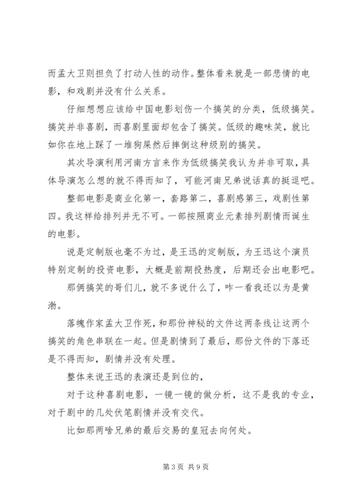 这就是命观后感精选.docx