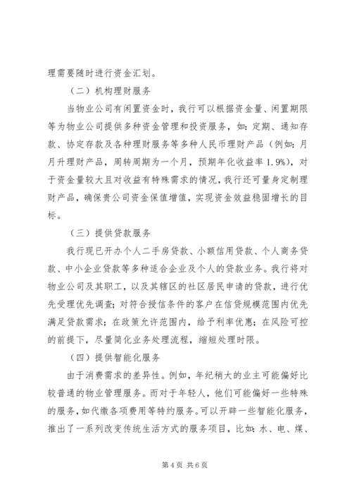 银行社区活动方案.docx