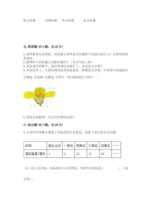 科学四年级下册第一单元植物的生长变化测试卷含答案（培优b卷）.docx