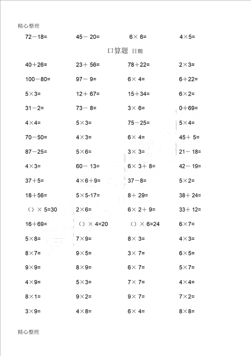 二年级口算题大全可直接打印