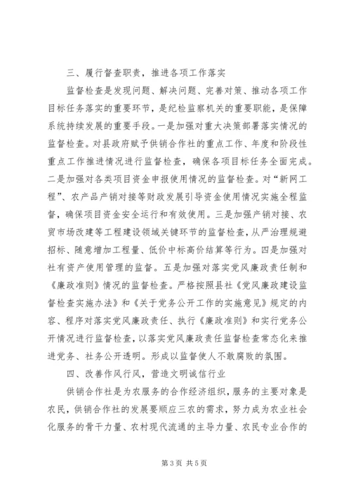 供销社纪检监察工作要点.docx