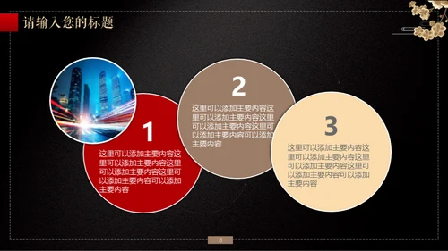 中国风传统文化商务通用PPT模板