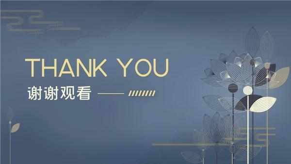 新中式房地产豪宅发布会通用PPT模板