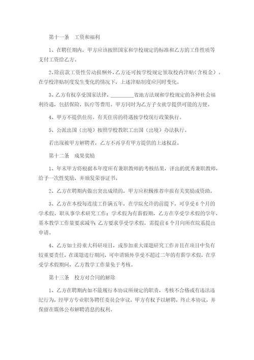 教师聘用合同模板一