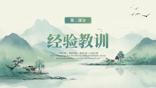 绿色中国风工作总结汇报通用PPT模板