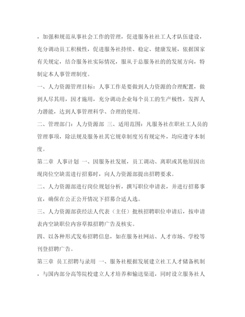 精编之团体社会团体制度汇编.docx