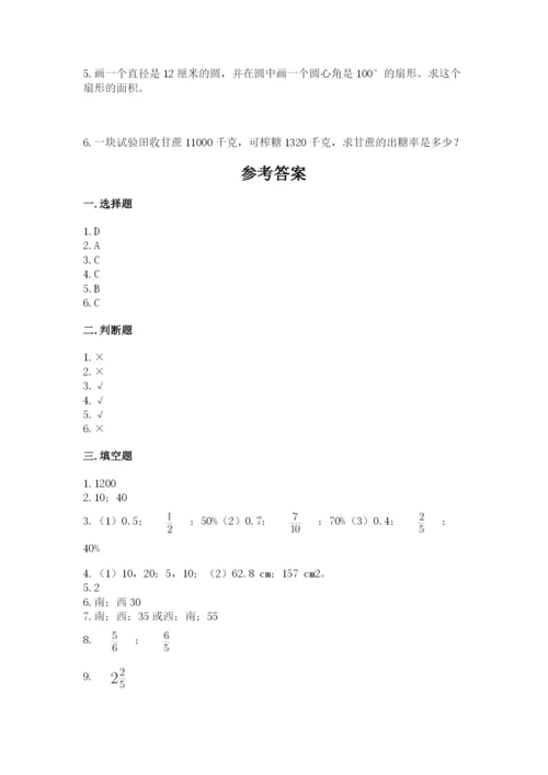 2022六年级上册数学期末考试试卷加解析答案.docx