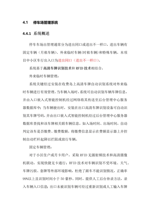 星网安防智慧小区智能化综合解决专项方案.docx