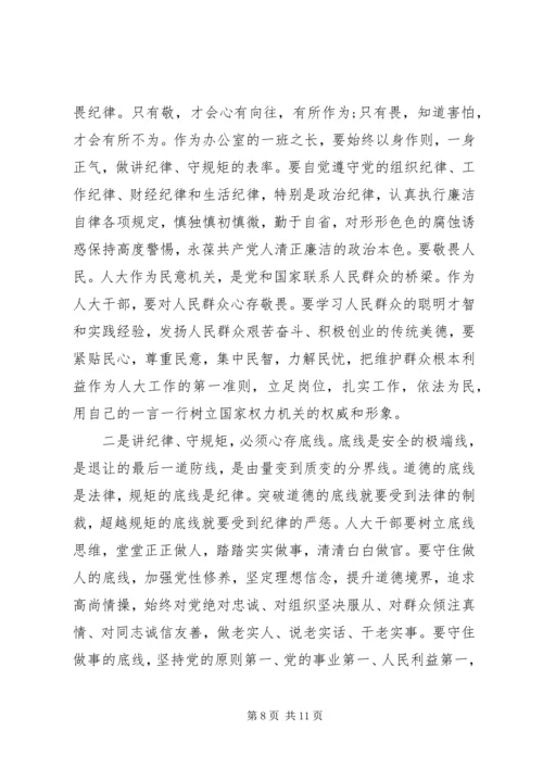 办公室干部关于讲纪律有规矩发言稿.docx