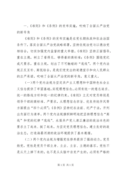 学习《准则》《条例》心得体会：严守党规党纪_1 (2).docx