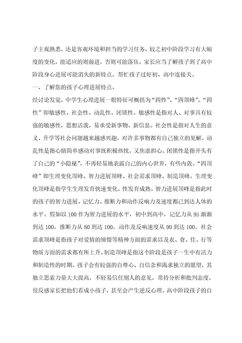 高一班主任家长会发言稿范文