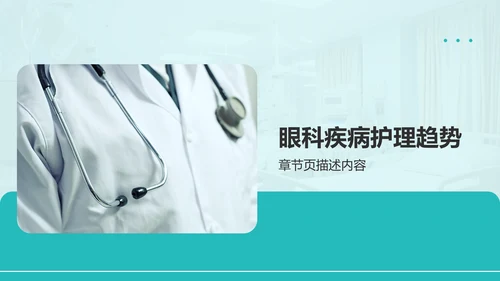 眼科典型护理病例展示PPT