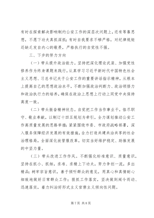 公安局局长XX年度民主生活会对照检查材料.docx