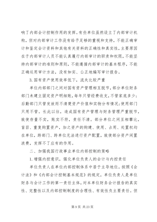 事业单位内部控制工作总结.docx