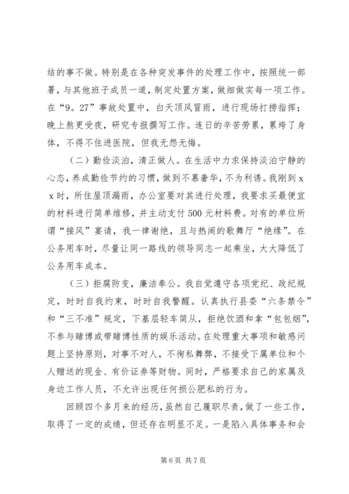 副县长在民主生活会上的发言.docx